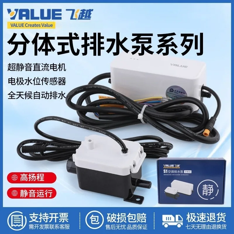 

Suitable for Feiyue drainage pump S1/S2 split type household silent central air conditioner external pumping pump automatic drai