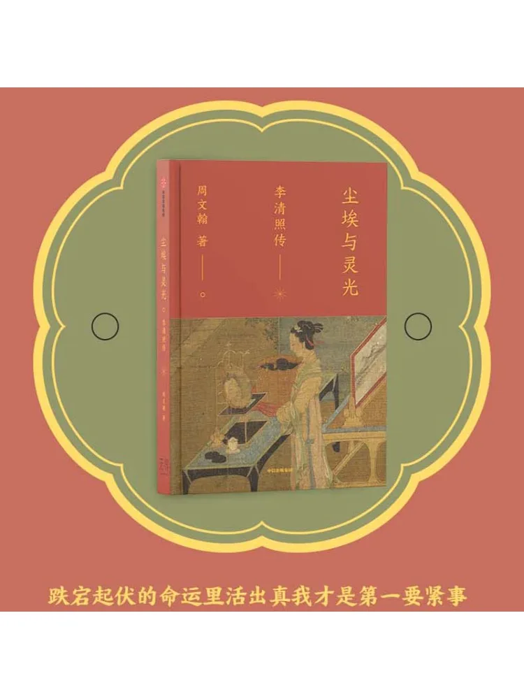 

Book-Winshare Dust and Glory Li Qingzhao Biography