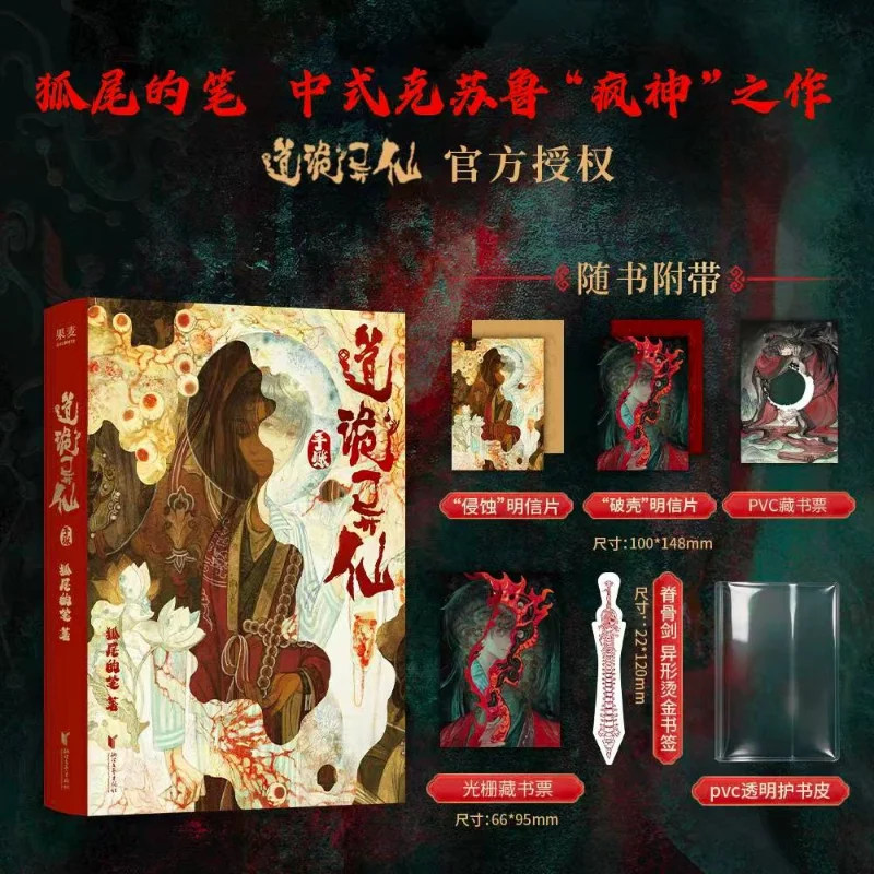 Taoist Mysterious Immortal Notebook By Hu Wei De Bi Novel and Comic Physical Novel Manga Magical Thriller