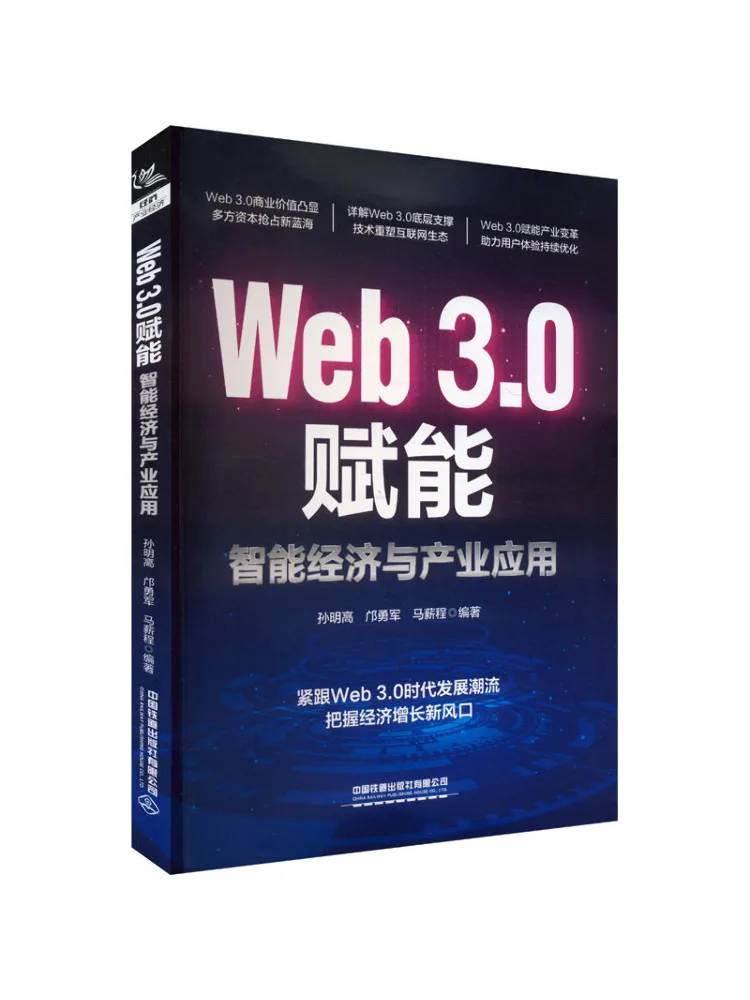 

Book-Winshare Web3 0 Empowers Интеллектуальное экономичное и промышленное применение