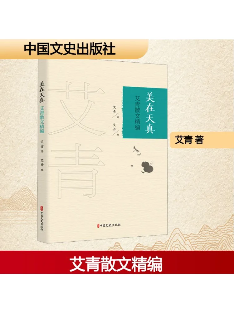 

Книга-Winshare Beauty in Innocence Selected Proose от Ai Qing