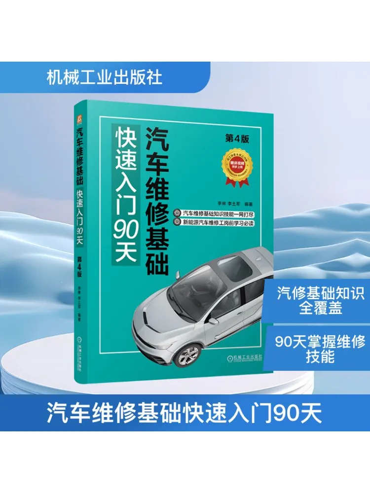 

Book-Winshare 90-дневный быстрый запуск для базовых автомобильного обслуживания, 4-е издание