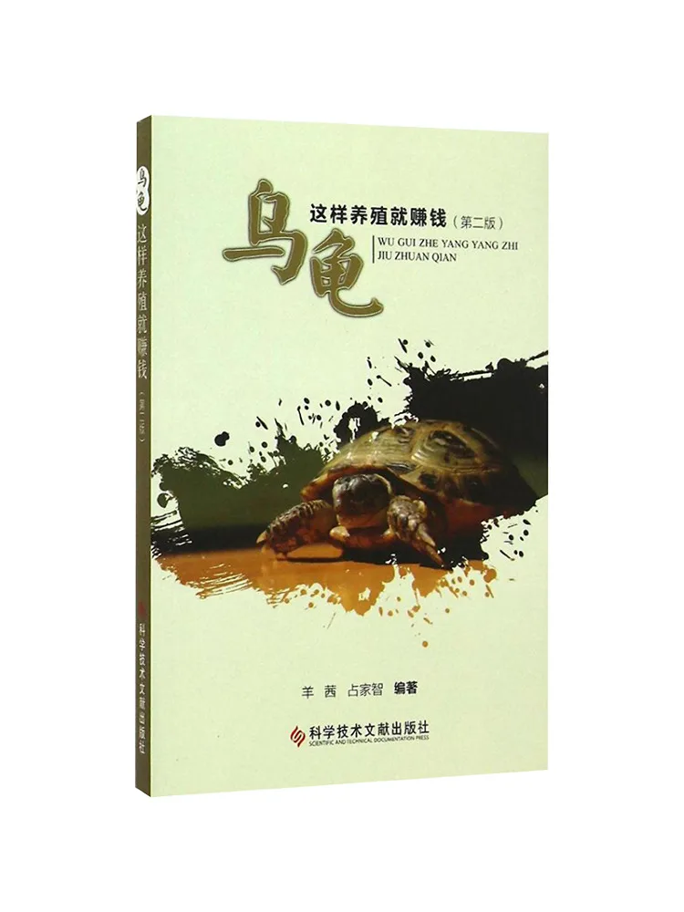 

Книга-Winshare, поднимающие черепахи, как это делая деньги