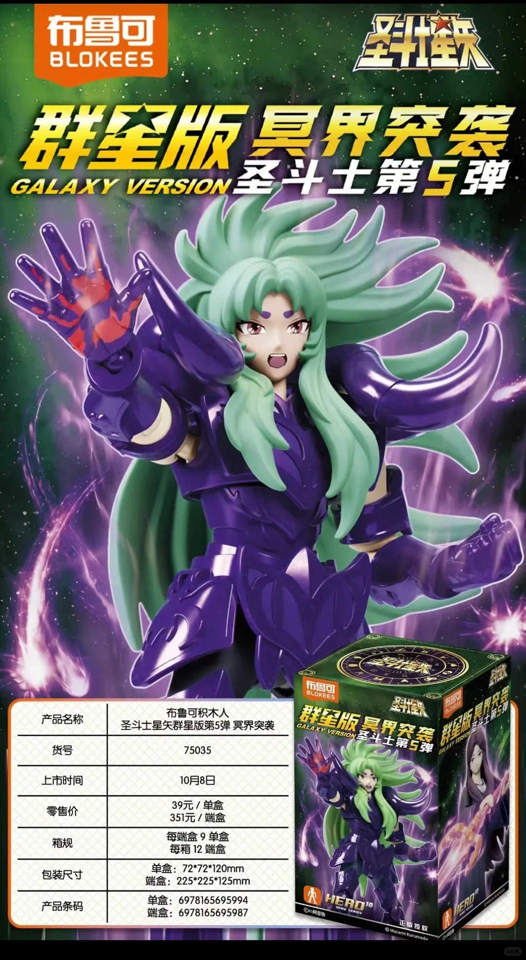 Genuine Blokees Saint Seiya Galaxy Version Vol 5 Underworld Assault Movable Action Figure Collection Model Desktop Display Gift - view 6