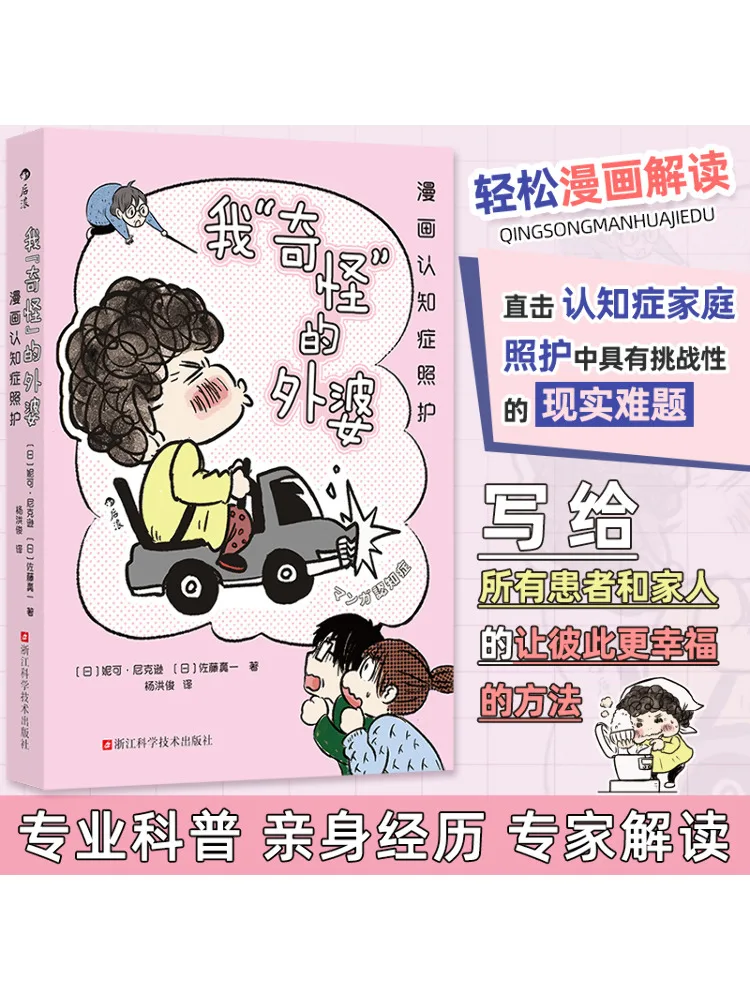 

Книга-Winshare My "Страж" Grandma Dementia Care в комиксах