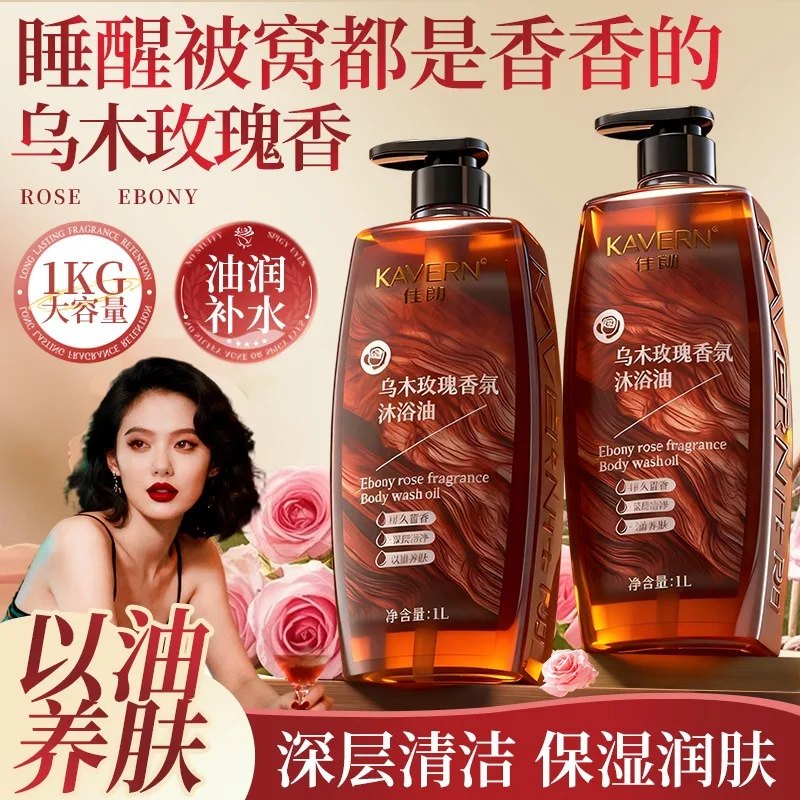1000ml Ebony Rose Shower Oil Body Wash Deep Moisturizing Nourish Skin Repair Dryness Long Lasting Scent Body Cleanser for Wome