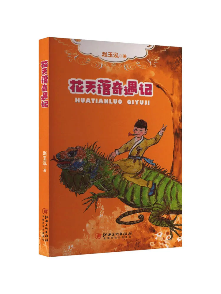 

Book-Winshare The Adventures Of Flowers and Lands