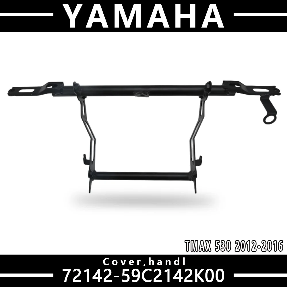 

Аксессуары для мотоциклов для YAMAHA TMAX 530 2012-2016, детали мотоцикла, монтажный кронштейн резервуара для воды, вспомогательный каркас 72142-59C2142K00