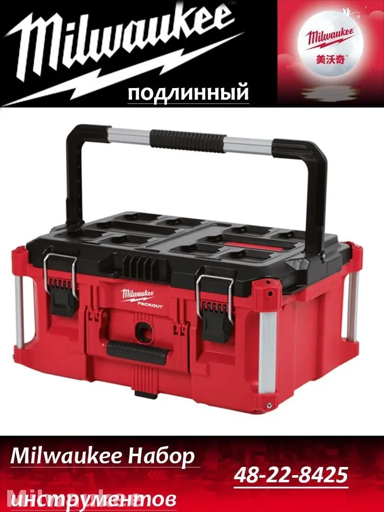 Milwaukee Packout Imported Toolbox Industrial Multi-functional Hardware Home Storage Box - 48-22-8425