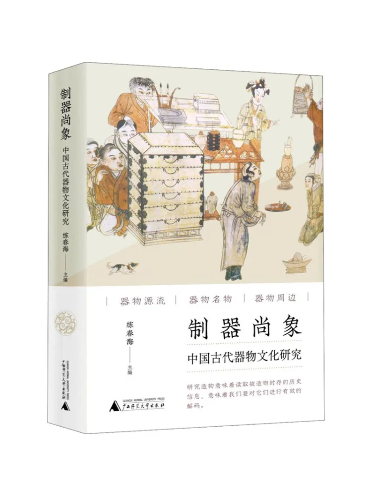 

Book-Winshare Maker Shangxiang Research on Ancient Chinese Utensils Culture