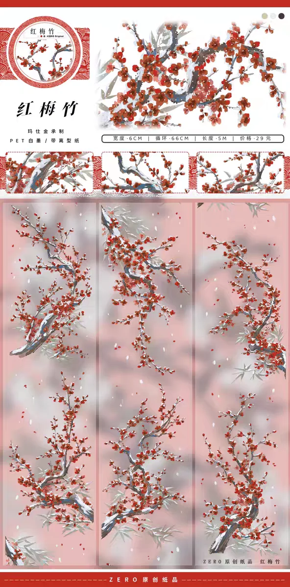 

1 Loop Washi Pet Tape Sample [] Zero Flower Branches ② Red Plum Bamboo Flowers Full Of Lights Willow Chunhua Cherry Shidu Qing H