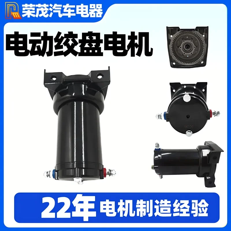 for 4500LB Electric Winch Motor 3600RPM Permanent Magnet Brushed DC Motor 1.1KW Forward and Reverse