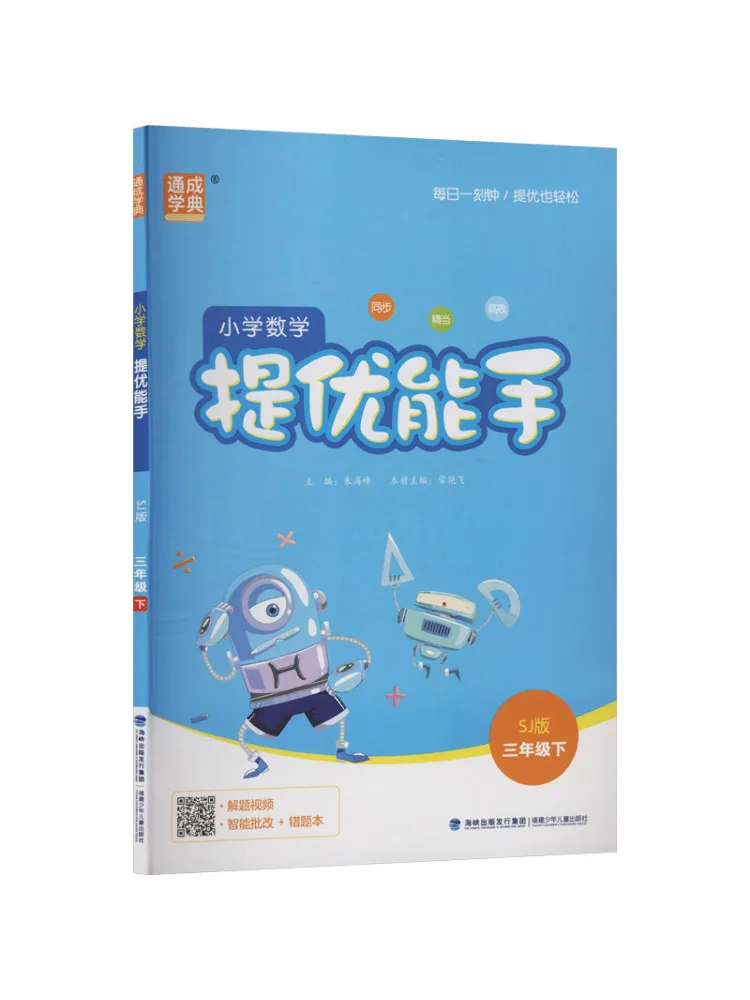 Book-Winshare Al Mathematics Curriculum Standard 3 Second Semester Sujiang Edition Advanced Skills Master