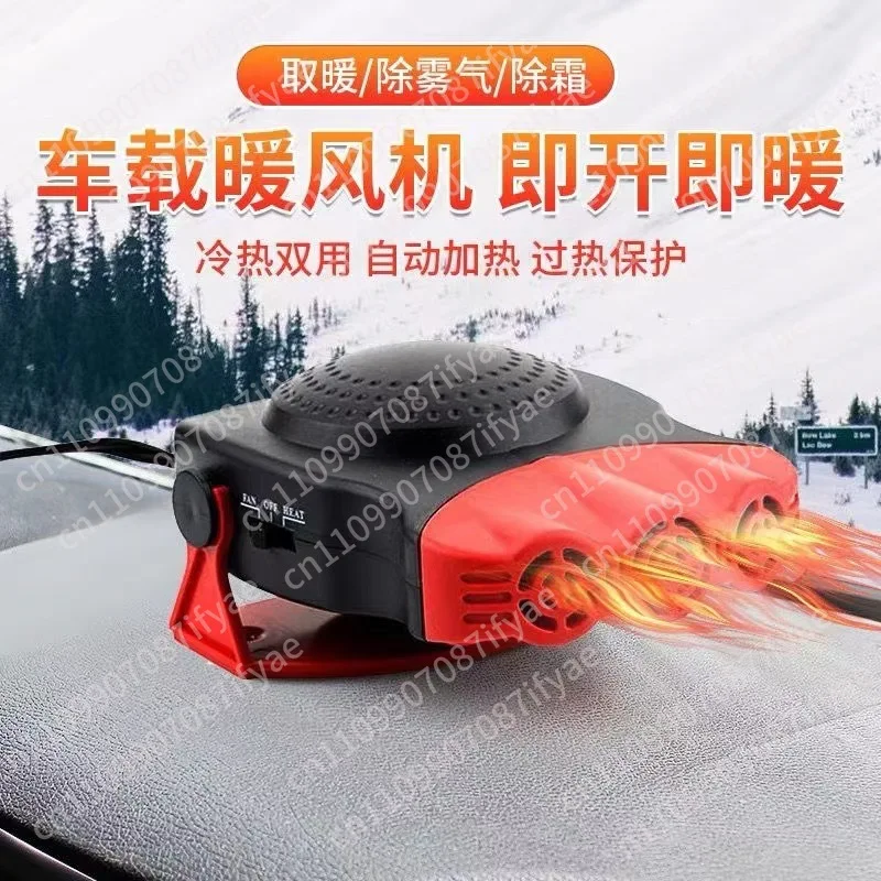 Car heater Electric heater Car heater 12V car windshield defrost Hot and cold fan