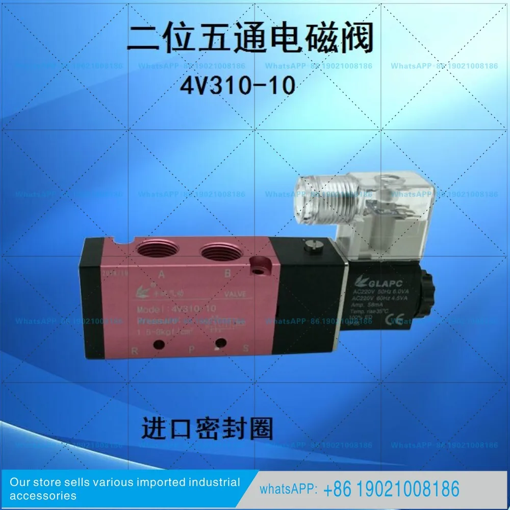 Two-position five-way solenoid valve 4V310-10 AC220V DC24V AC110V imported sealing ring