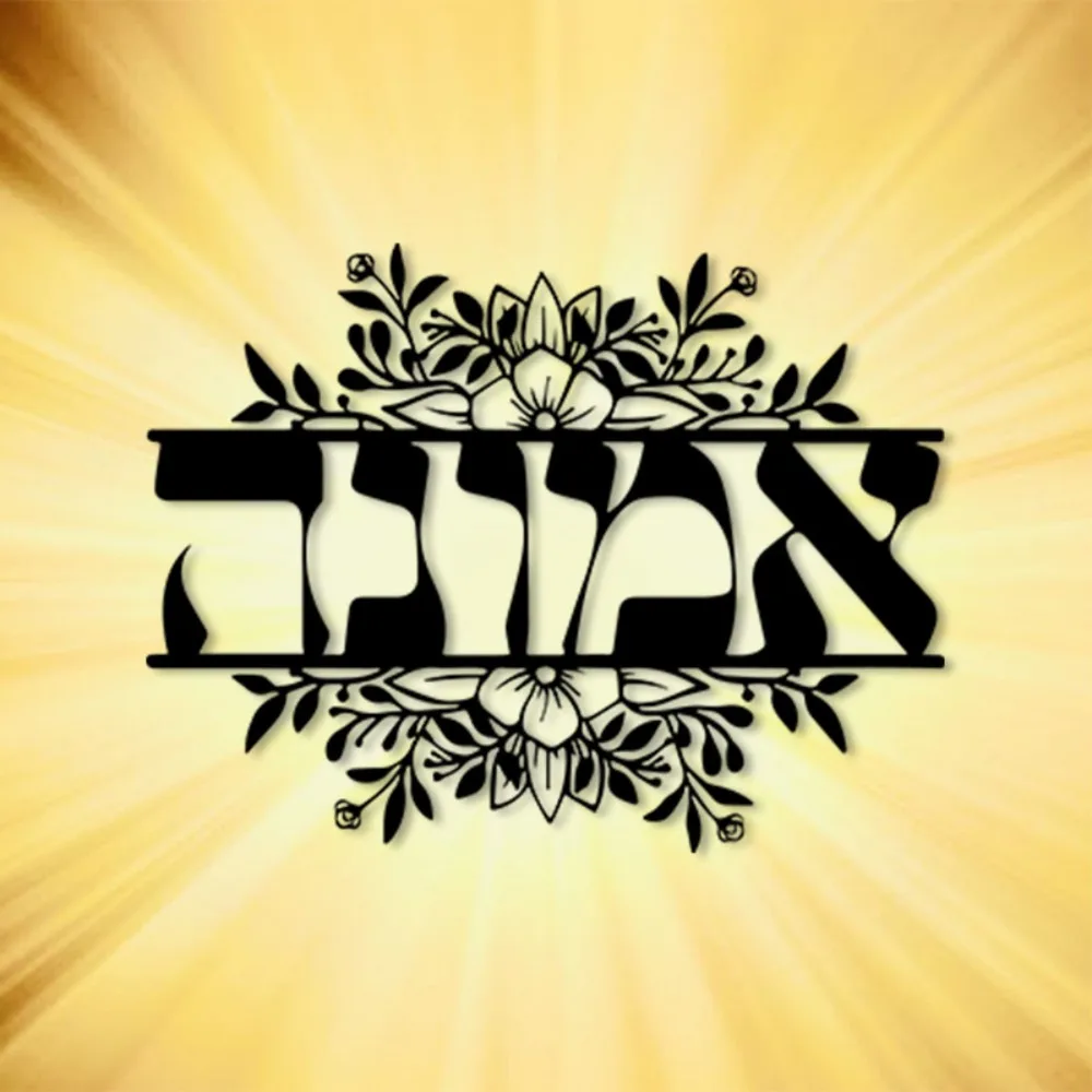 CIFBUY Star of David Hebrew Letters Metal Wall Art Vintage Iron Plaque Religious Judaica Ornament For Home Office Wall Decor