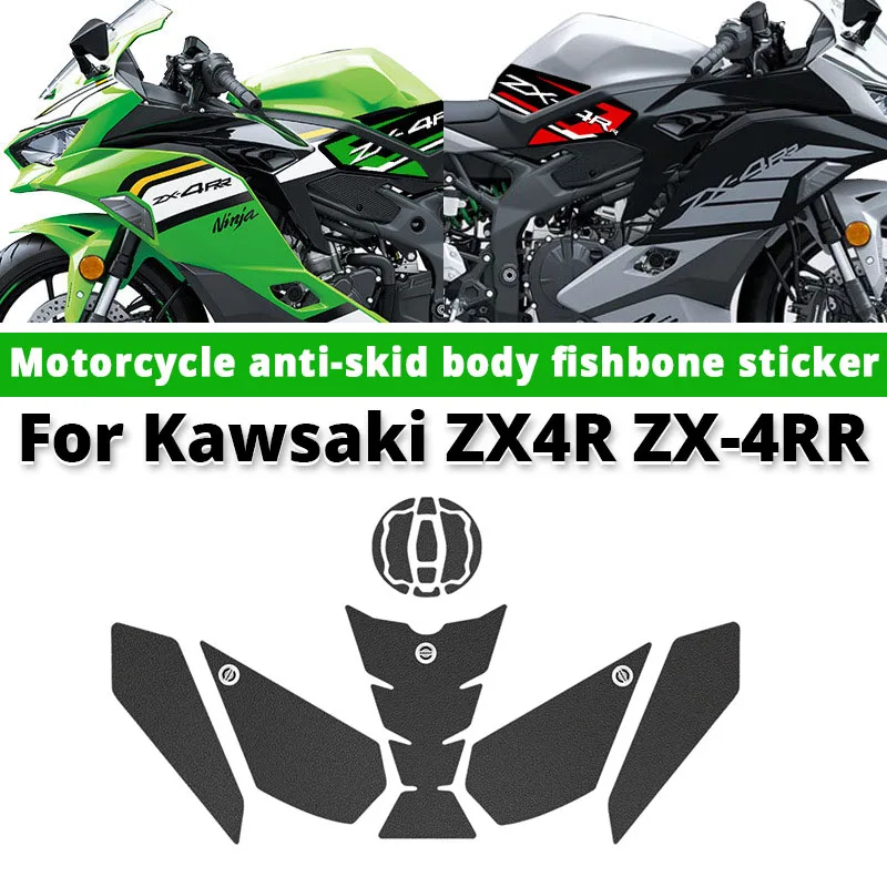 

Для Kawasaki ZX4R ZX4RR 2023- противоскользящая наклейка на корпус мотоцикла «рыбий кость» без шнуровки Kawasaki ZX-4R ZX-4RR