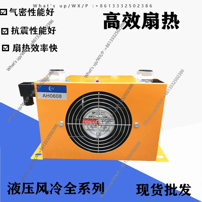 

Air-cooled hydraulic station oil-cooled radiator AF0510AW0607 AH0608 AH1012 hydraulic air cooler