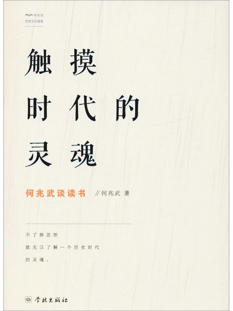 Book-Winshare The Soul Of the Age Of Touch He Zhaowu Talks About Reading