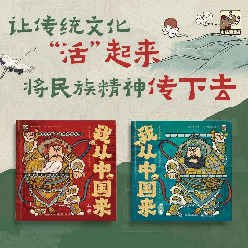 

I'm from China (Volumes 1 & 2) Children's Fun Traditional Comics Book