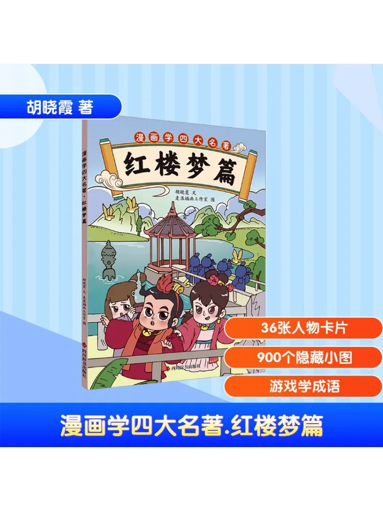 

Книга-Winshare Comic Study из четырех великолепных классических романов Dream Of the Red Chamber