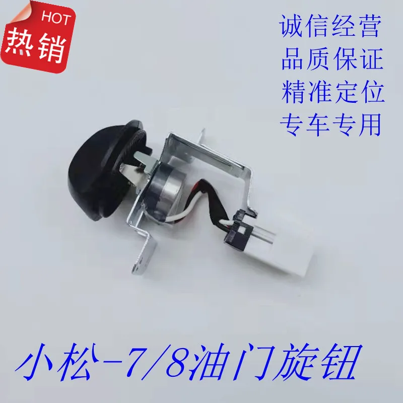 Excavator accessories Komatsu 200-7/PC220-8/PC360-7/8 throttle switch/throttle knob switch