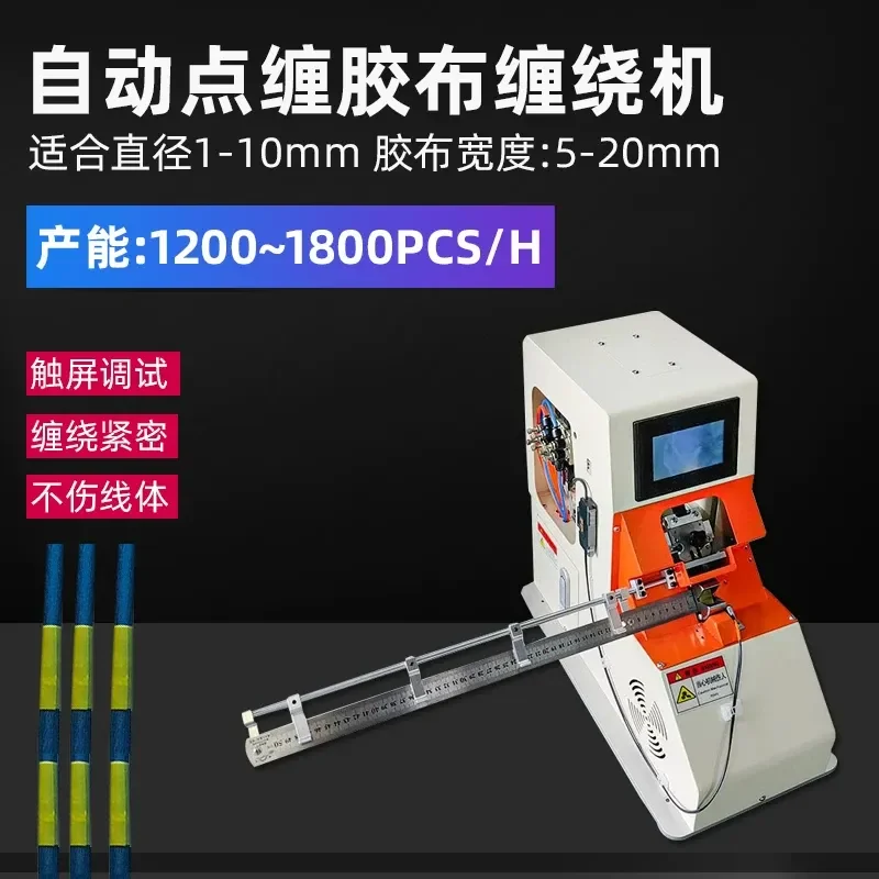 Automatic Flat Wire Point Wrapping Machine for Wire Harness Copper Bar Acetate Tape Continuous Wrapping Glue Application