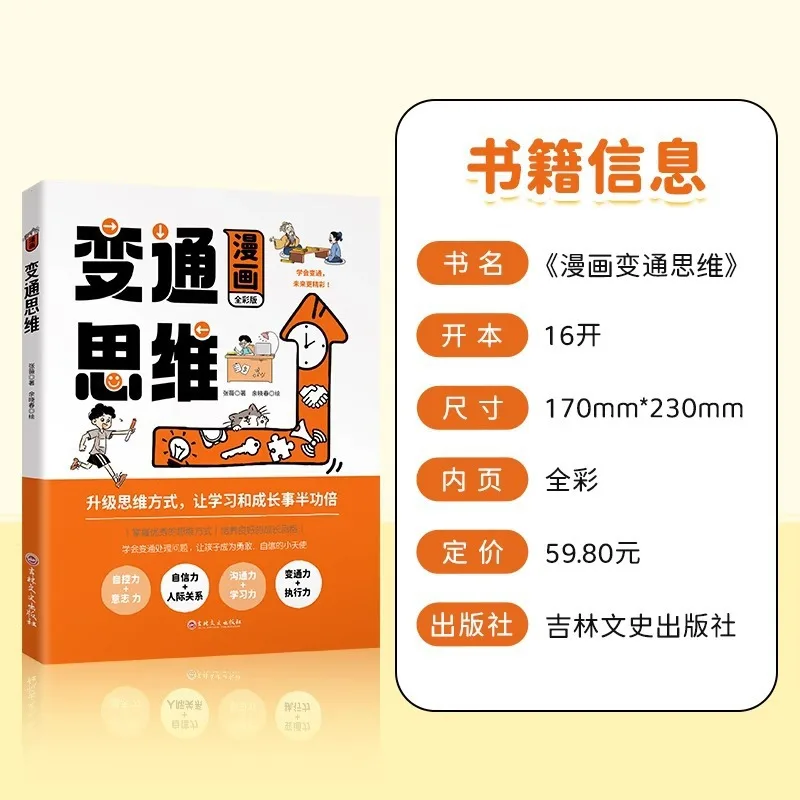 Think Tank, Flexible Thinking, Comic Version, Children's Comic Books, Extracurricular Reading for Elementary School Students