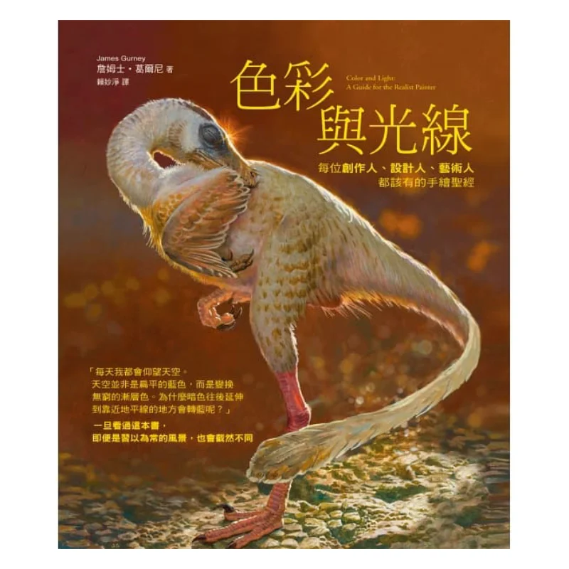 

Цвет и свет, нарисованная вручную Библия, вот каждый творческий дизайнер и художник, должно иметь Deluxe Edition James Gurney 9789861364230