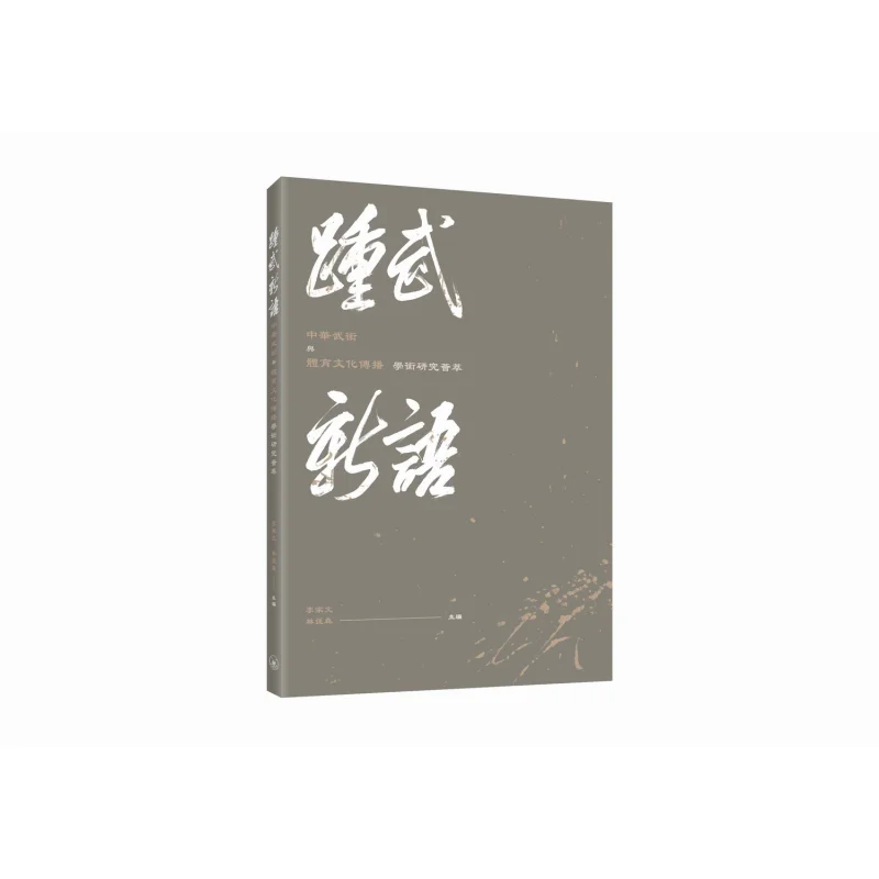 

Youdaoplaceholder0 New Language A Collection Of Studies On The Dissemination Of Chinese Martial Arts And Sports Culture