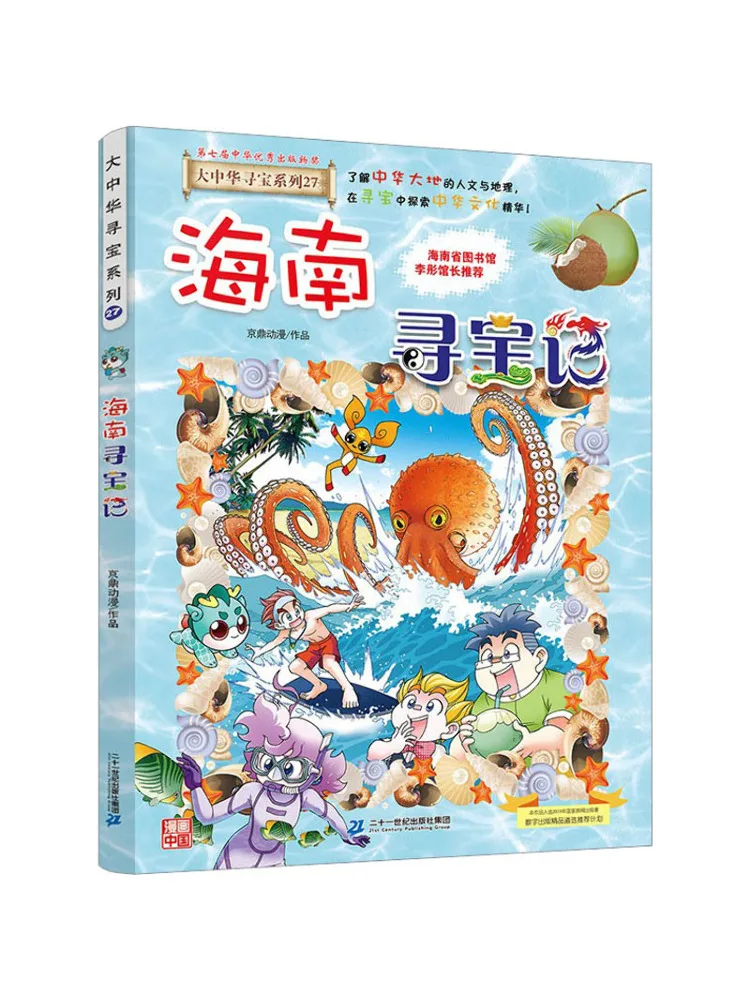 

Книга-Winshare Хайнань Сокровище Охота