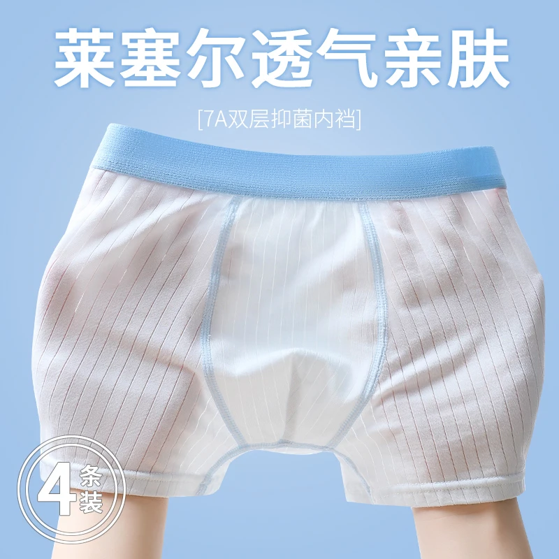 4 pairs of breathable and comfortable ice-silk men's underwear for summer, suitable for boys
