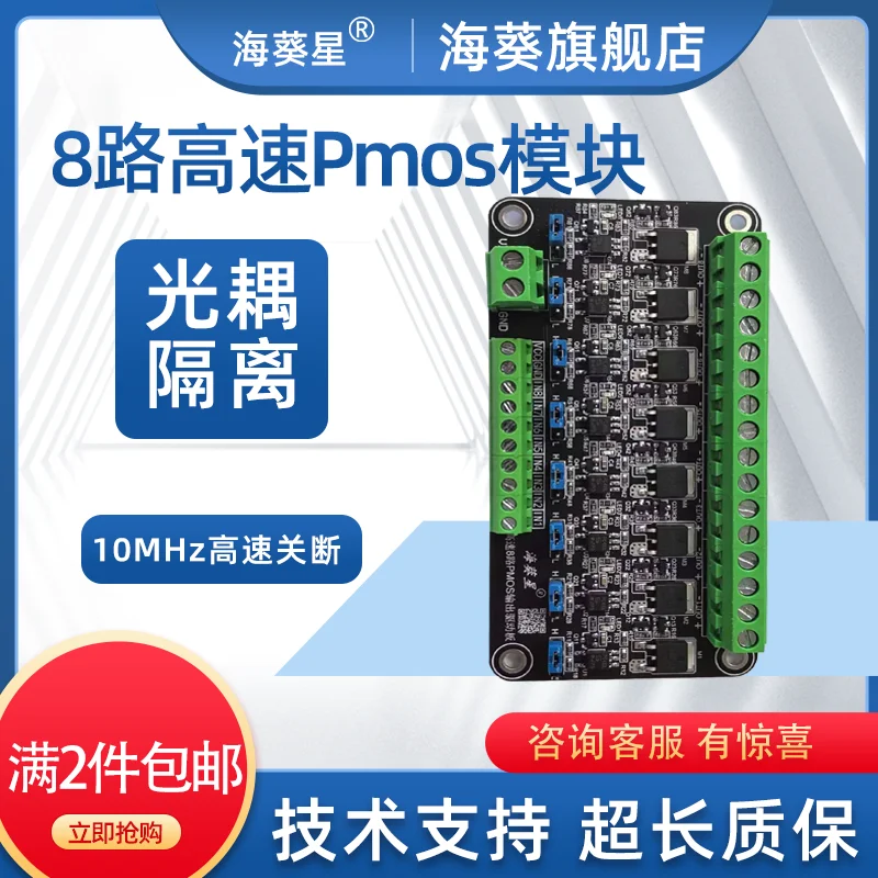 High-speed 8-way Pmos tube module PLC amplified field effect transistor, optocoupler isolation