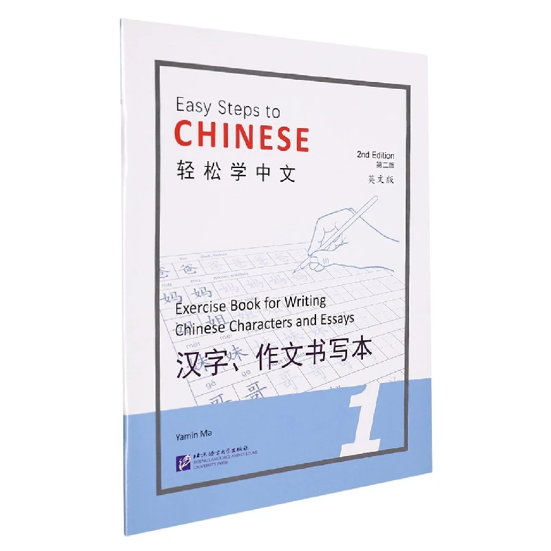 

Easy Learning Chinese Han Zhang Composition Workbook 1 English Edition: Structured Writing Practice for Beginners