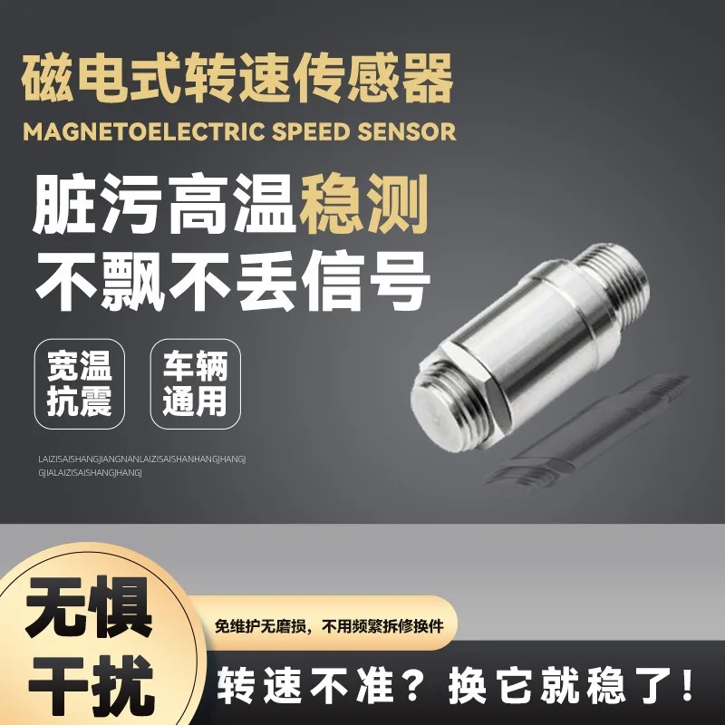 Magnetoelectric speed sensor TSI22-2047 Magnetoelectric speed sensor