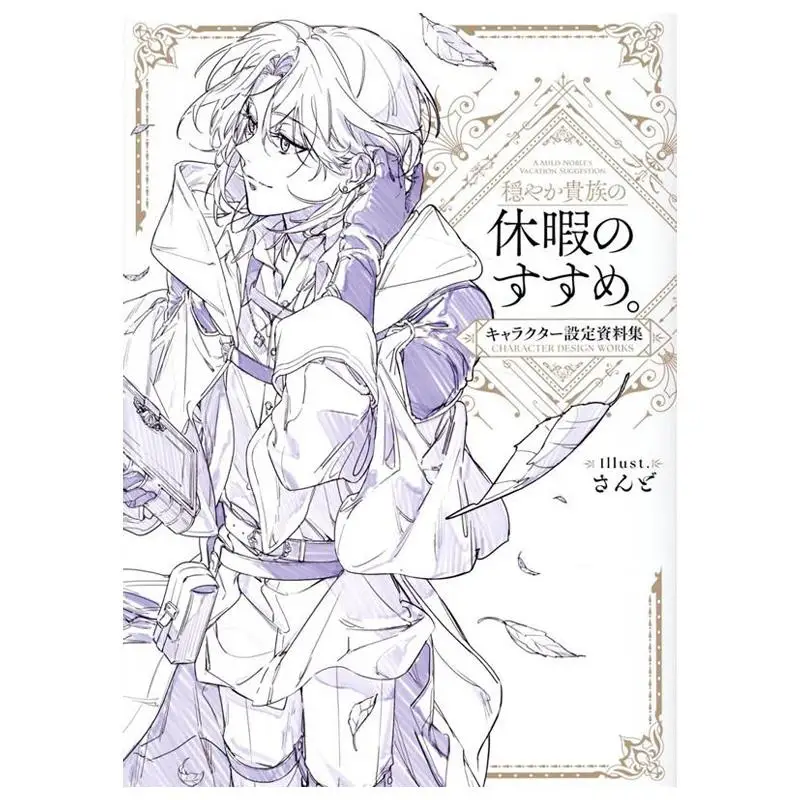 

Нежная рекомендация благородного отпуска. База данных о настройке персонажа. Что такое его книга. 9784867945438.