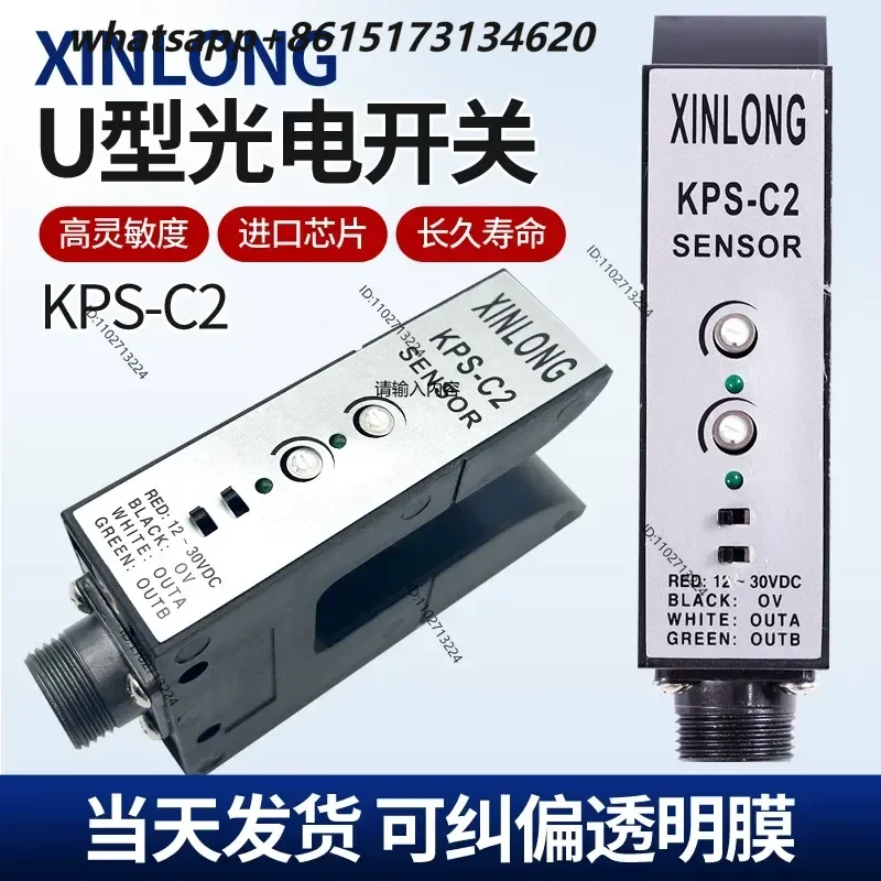 KPS-C2 U-Shaped Photoelectric Switch Electric Eye Sensor PSC2 Deviation Correction Side Groove Type Edge Probe