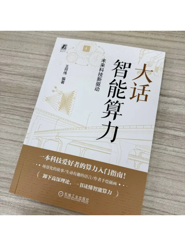 Book-Winshare Demystifying Intelligent Computing Power The New Driver Of Future Technology