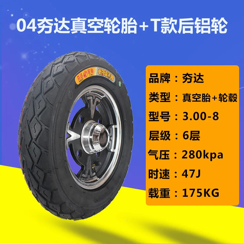 Electric Car 300-8 Ramada Vacuum Tire+Wheel Rims Aluminum Wheels 3.00-8 Wear-Resistant Tire for Elderly  Tricycle