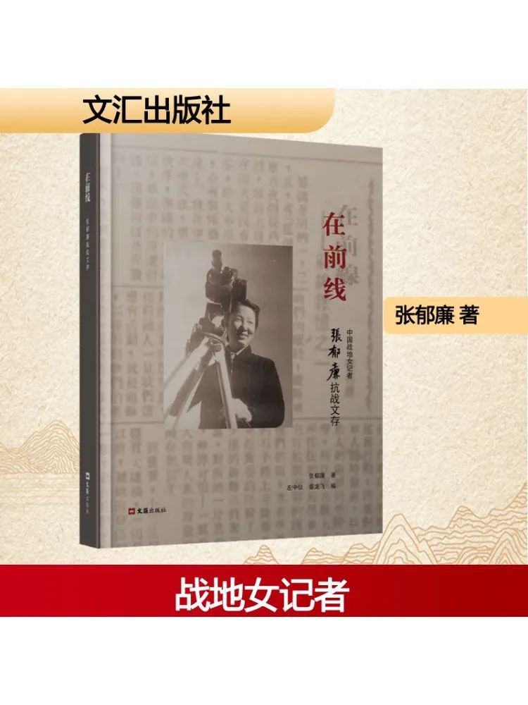 

Книга-Winshare On the Frontline Коллекция анти-японских военных работ Чжан Юли