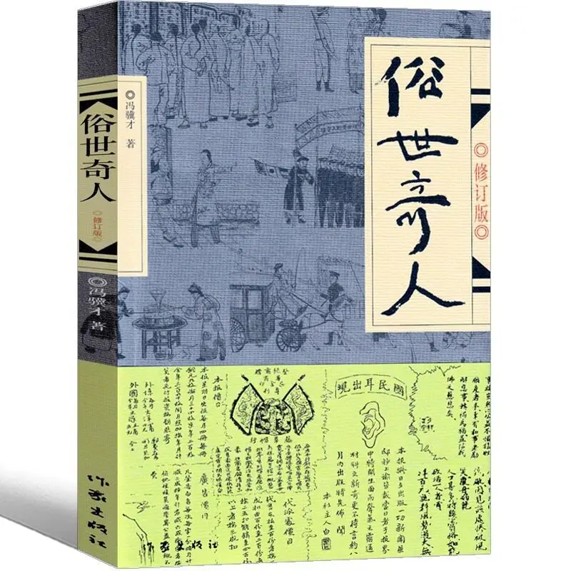 Camel Xiangzi | Required Extracurricular Reading for Grade 5 | Original Work by Feng Jicai | Chinese Classic Literature