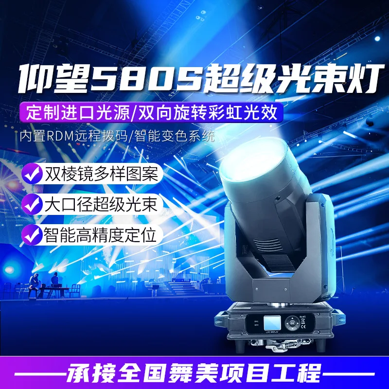 

Светодиодный прожектор 580 Вт, вращающаяся голова, для сцены, театра, турне, световое оборудование для выступлений, обмен, корпоративная субсидия