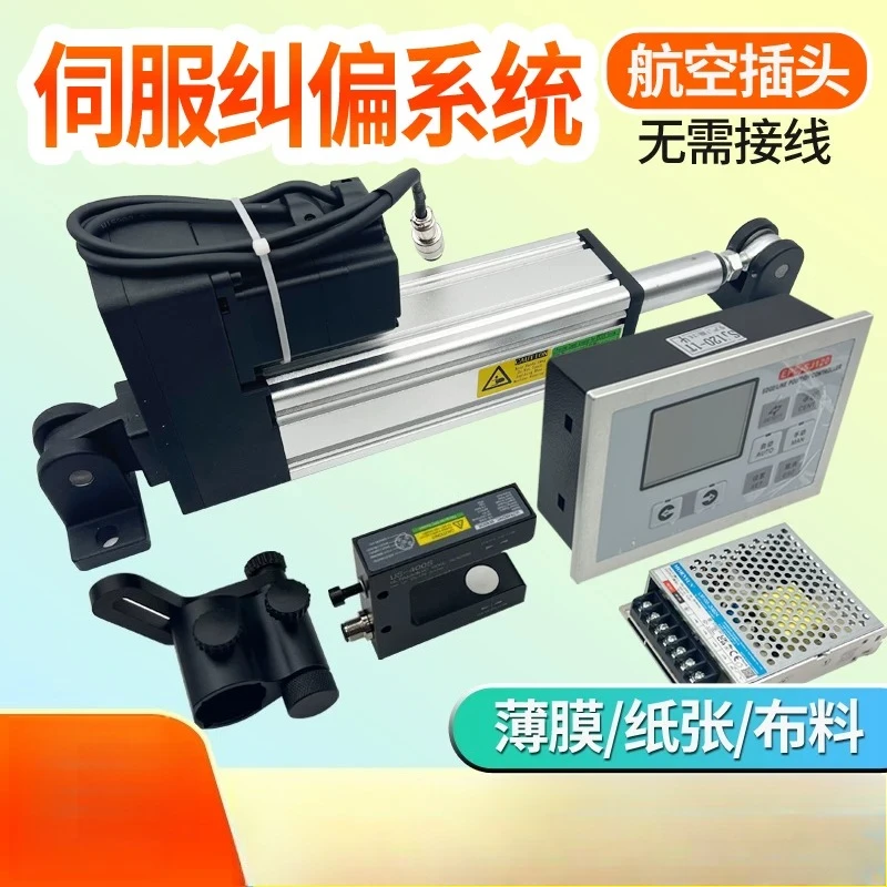 Servo correction control system, photoelectric ultrasonic detection, line alignment and edge correction actuator
