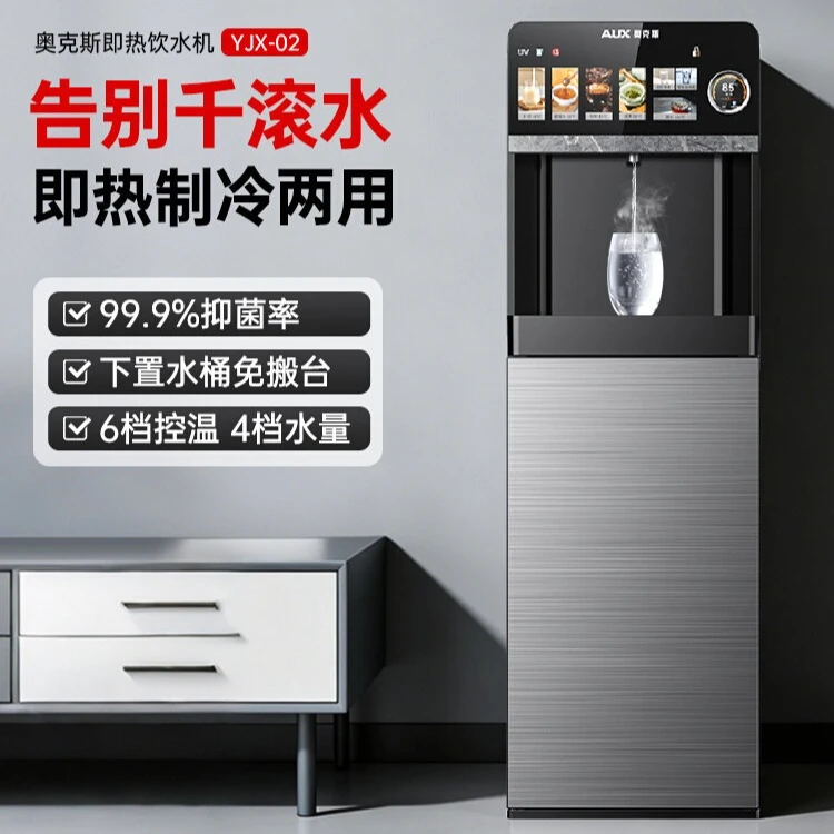 Instant hot water dispenser household vertical lower bucket automatic intelligent cooling quick heating office new model