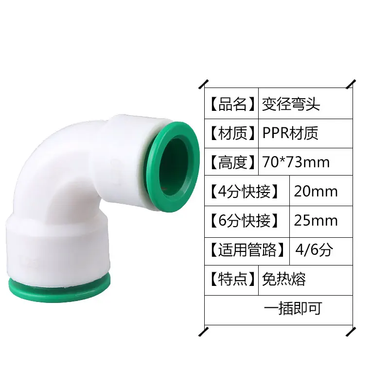 PPR pipe 20MM quick-connect to 25MM quick-connect elbow non-hot-melt DN20 to DN25 Reducing joint pipe plug and play