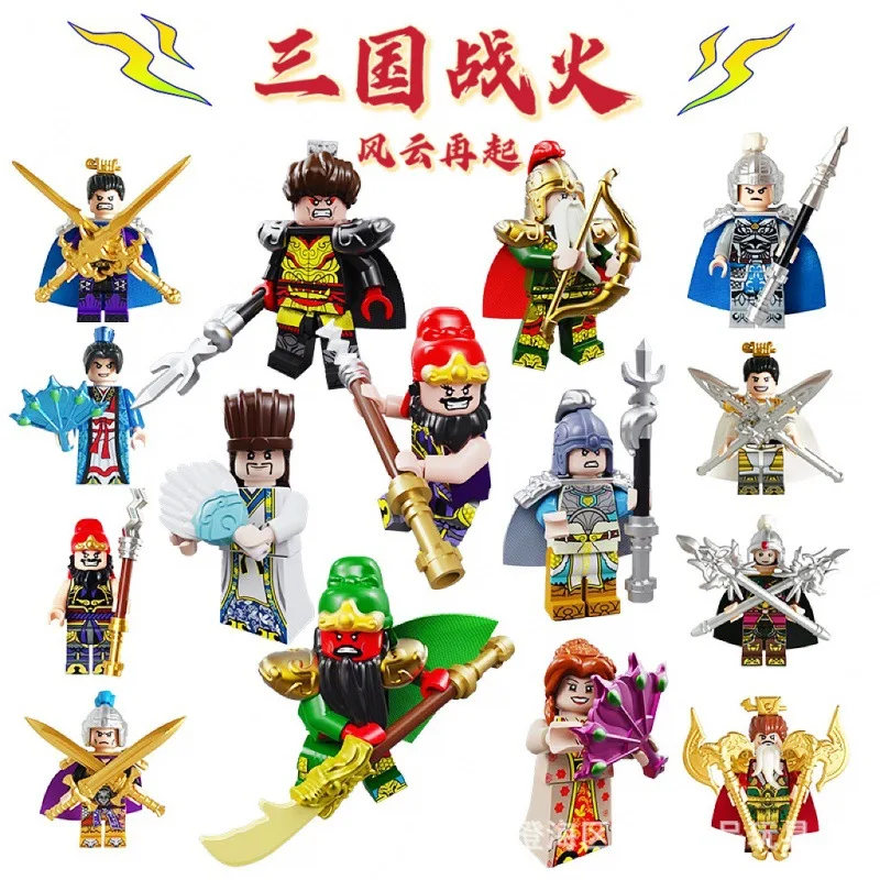 Three Kingdoms Xiaoxia series Zhao Yun Guan Yu Zhang Fei Lu Bu General Soldier Figure Children Assembling building block toys