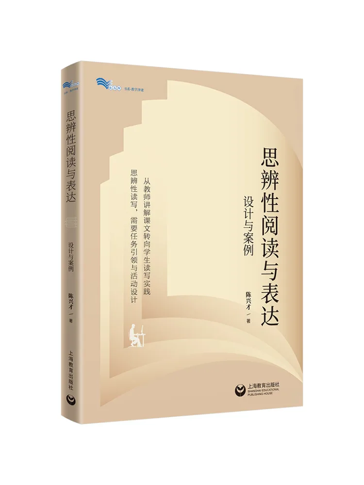 Book-Winshare Critical Reading and Expression Design and Cases