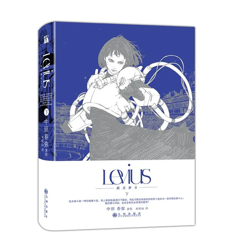 Levius Mechanism Boxing 2-volumes Mangaboeken Chinese versie Het boek wordt geleverd met veel prachtige geschenken Acryl Coaster-ansichtkaarten