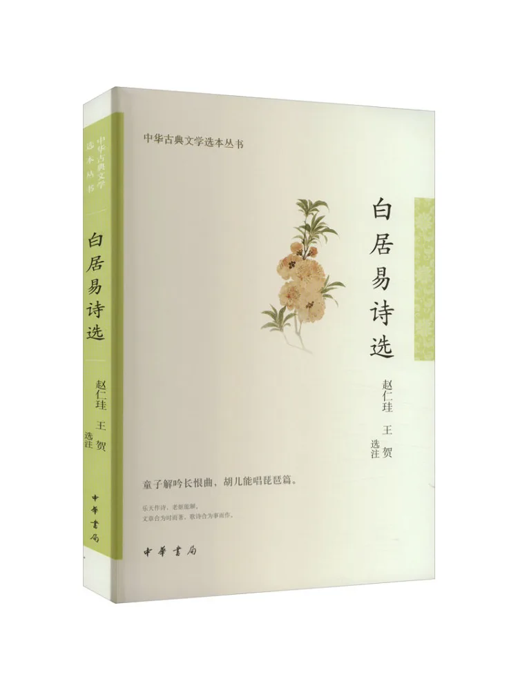 Book-Winshare Selected Poems Of Bai Juyi