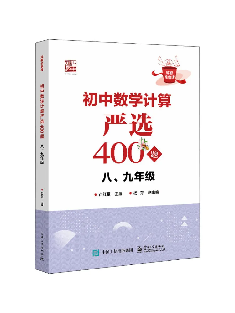 

Book-Winshare 400 Carefully Selected Questions For Junior High School Mathematics Calculations Grades 8 and 9